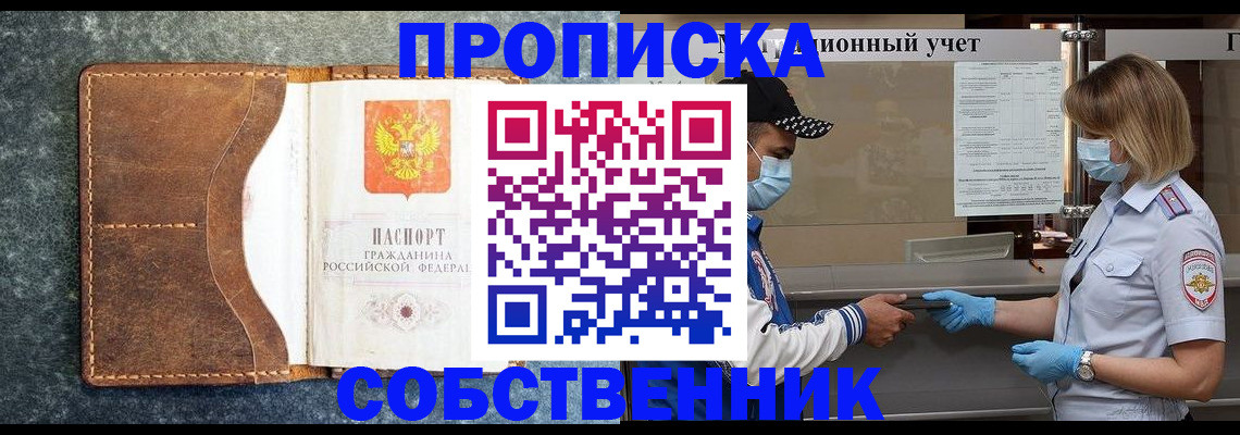 купить прописку в Лебедяни