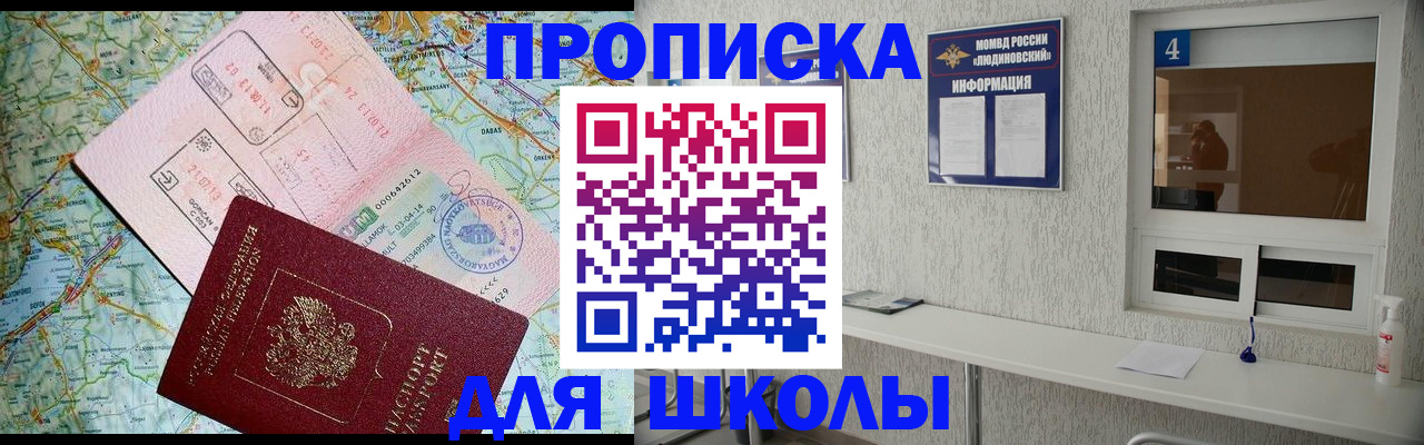 прописка в Лебедяни